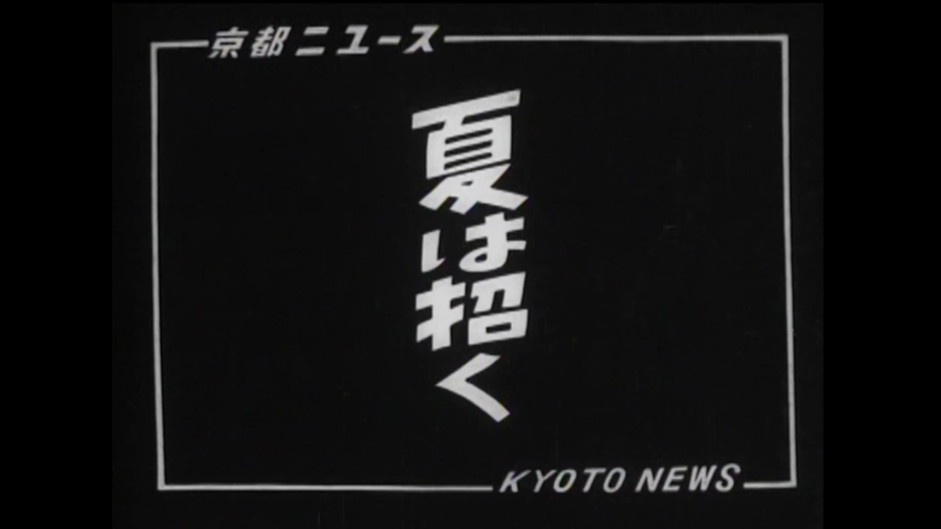京都市