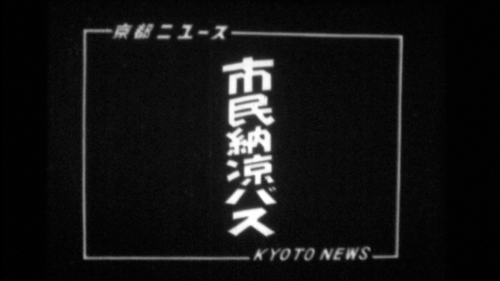 京都市