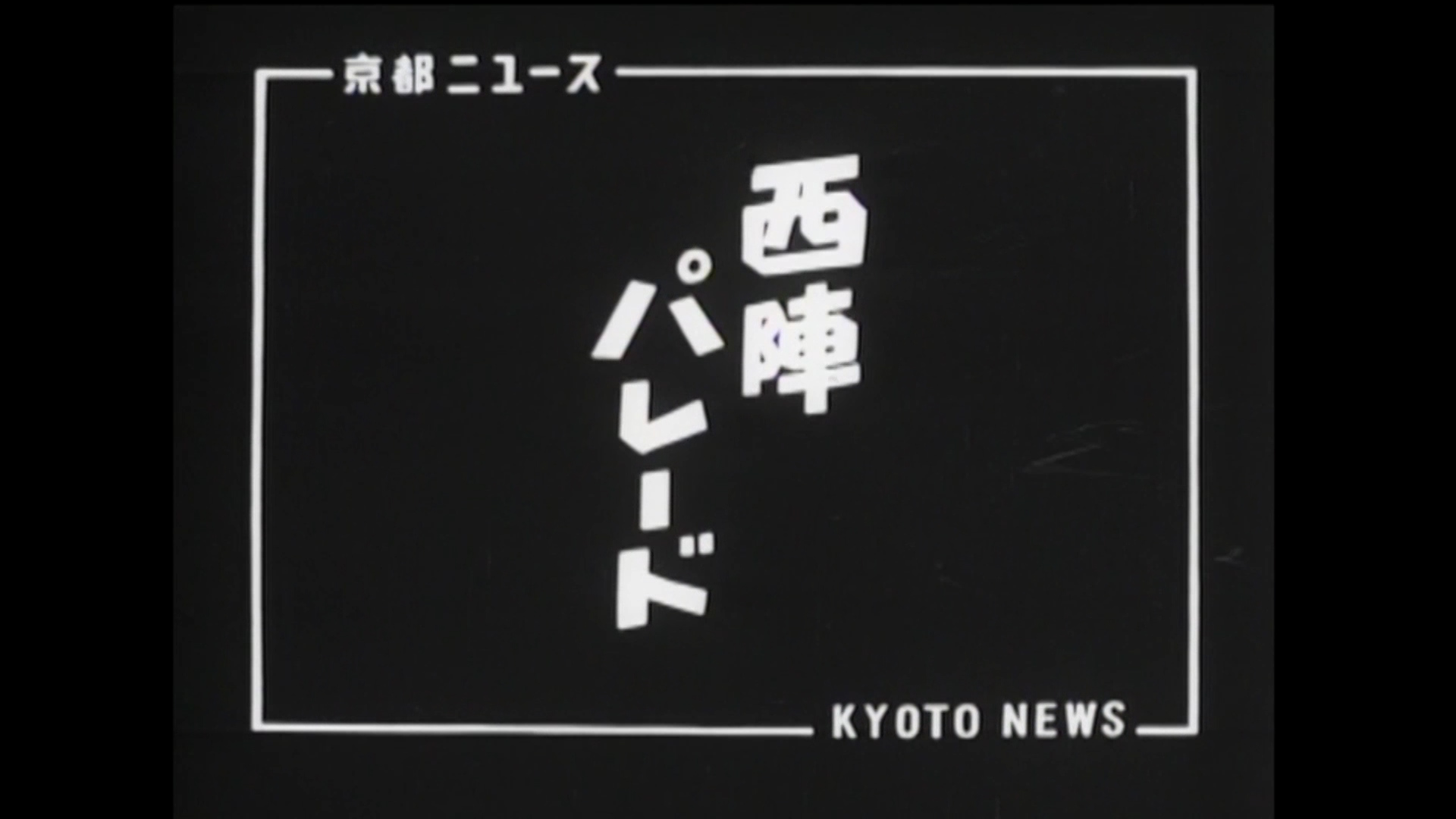 京都市