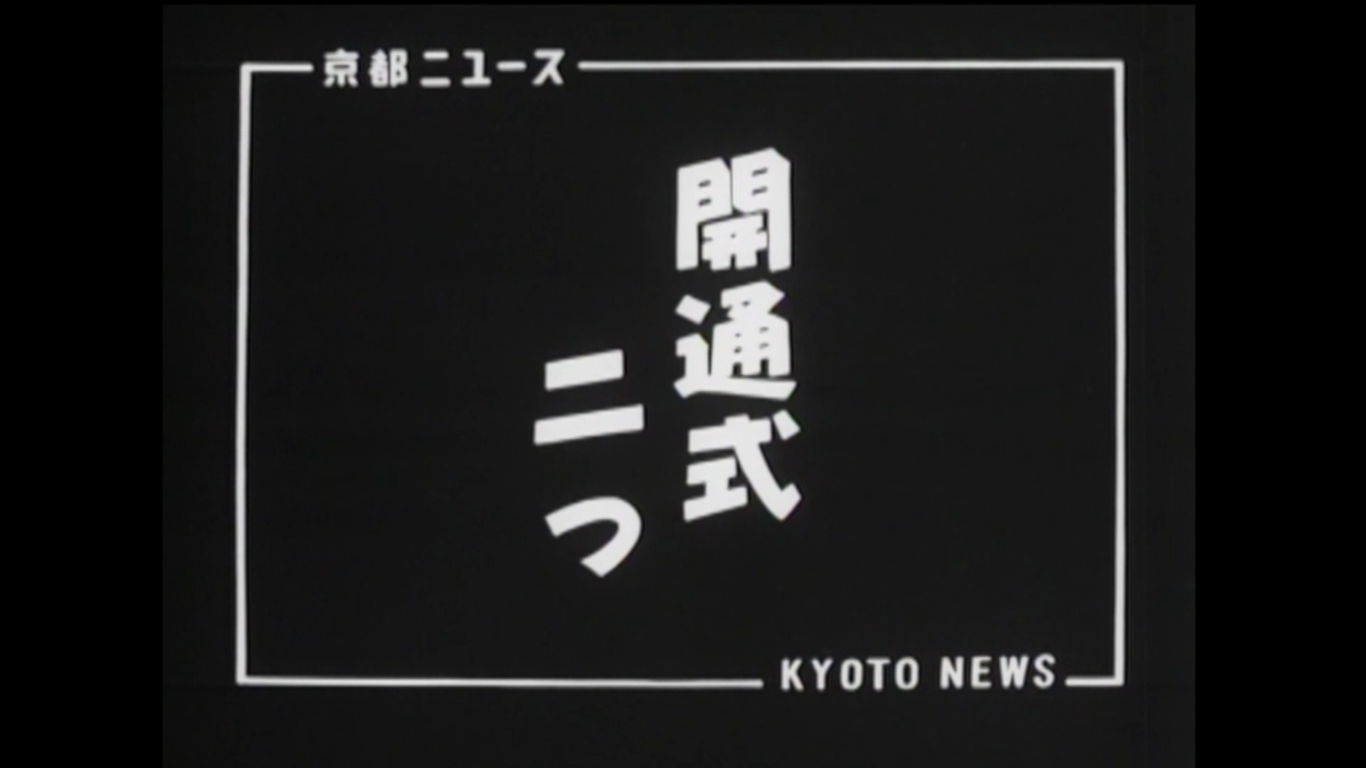 京都市