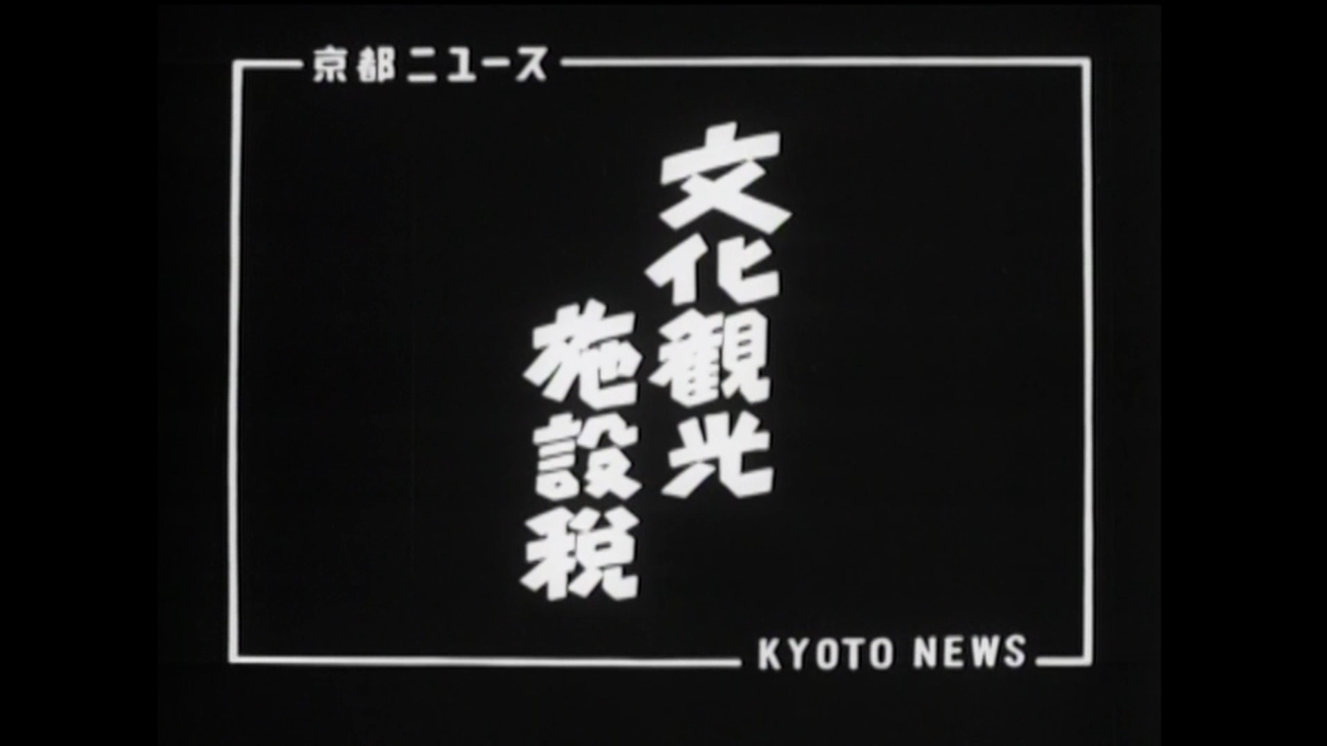 京都市