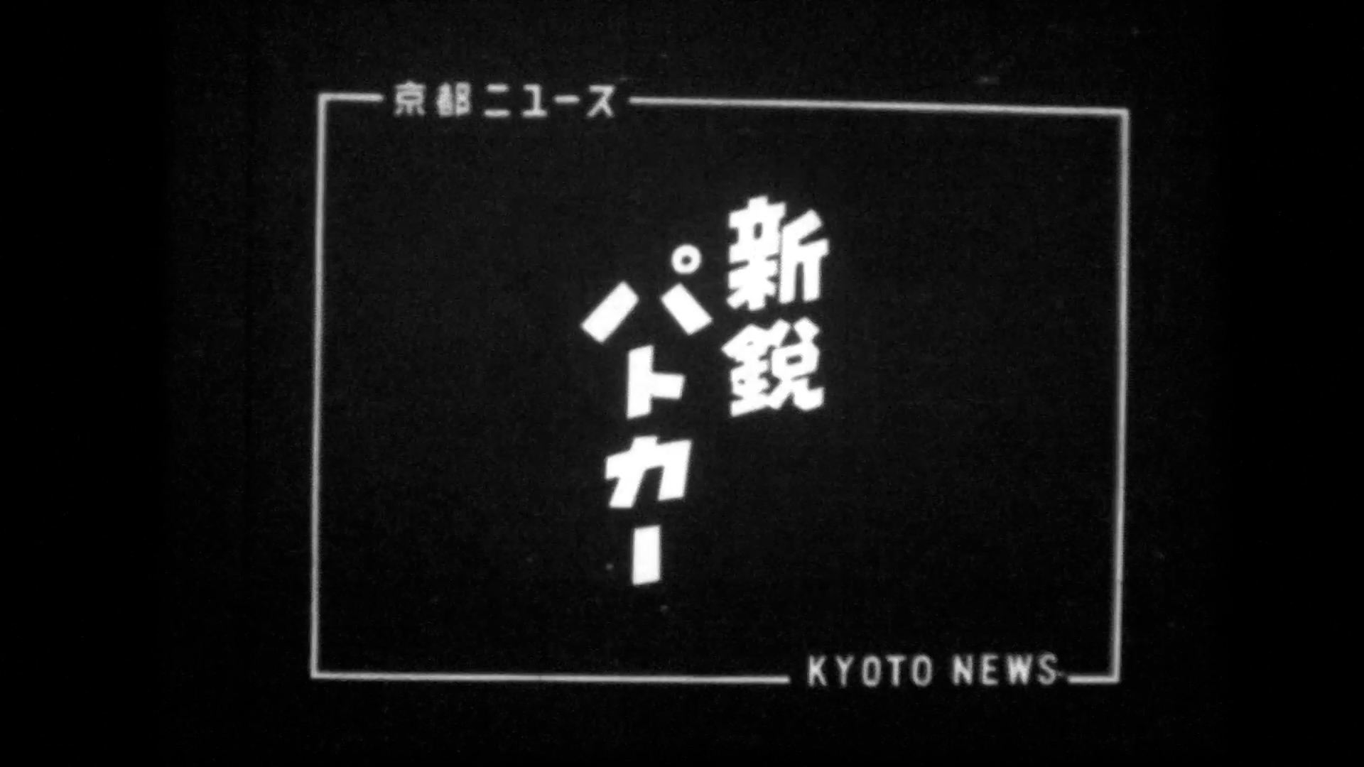 京都市