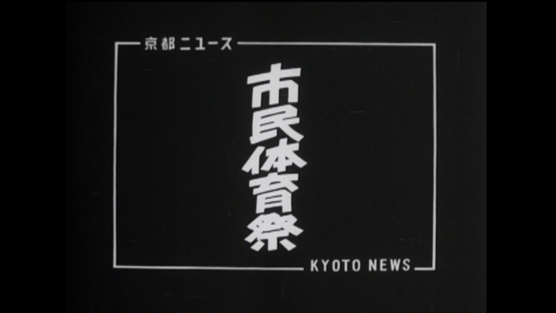 京都市
