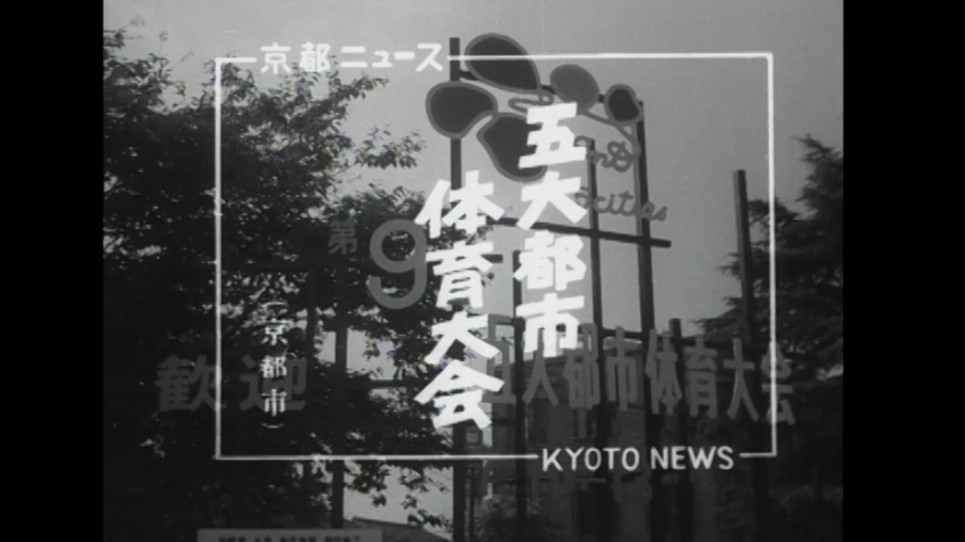 京都市