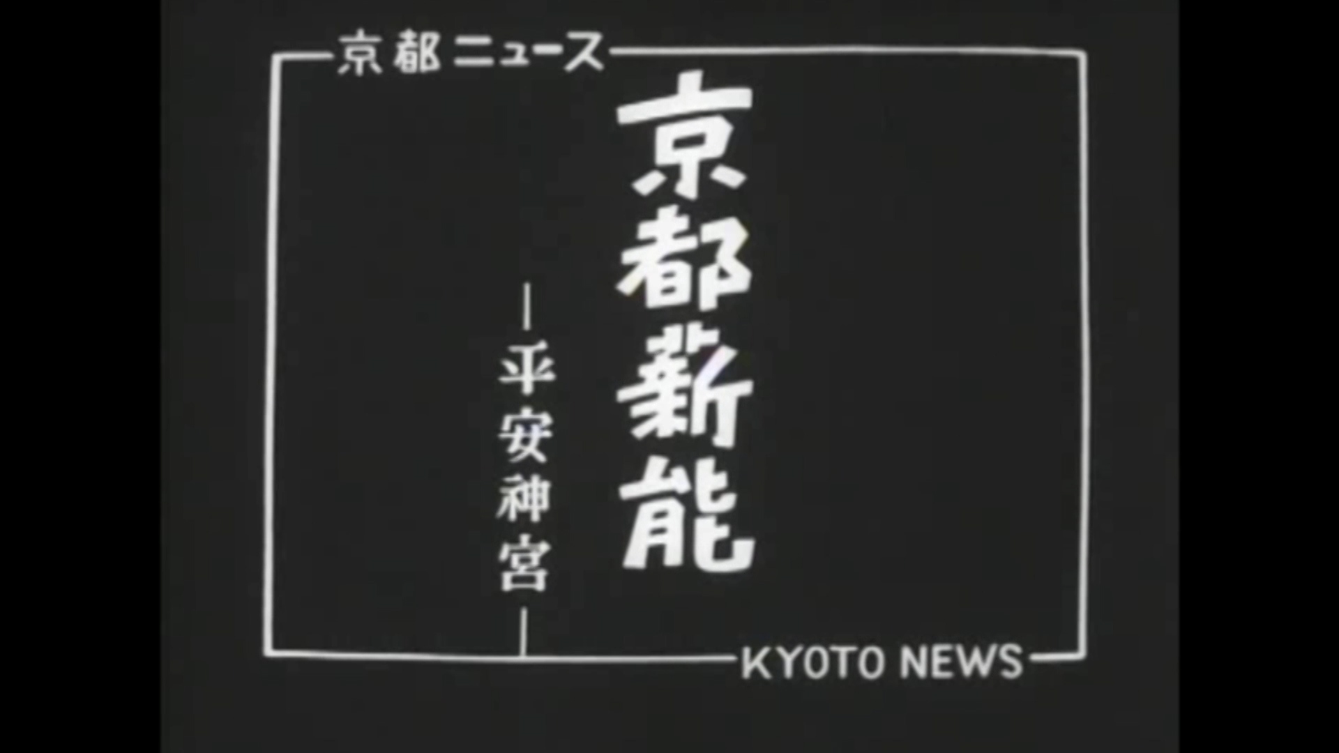 京都市