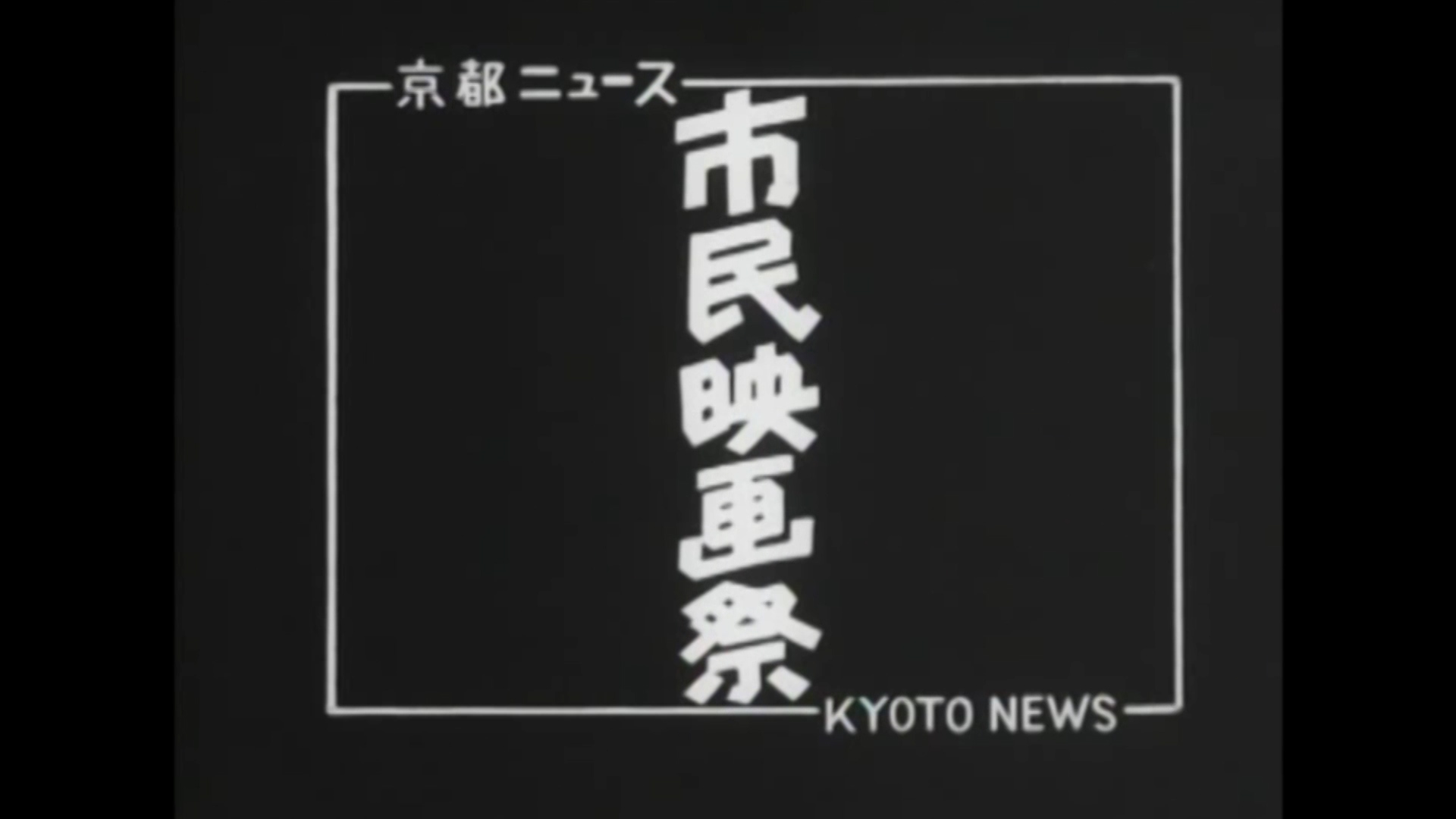 京都市