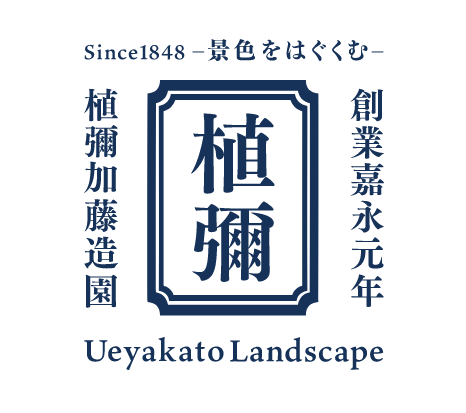 植彌加藤造園
