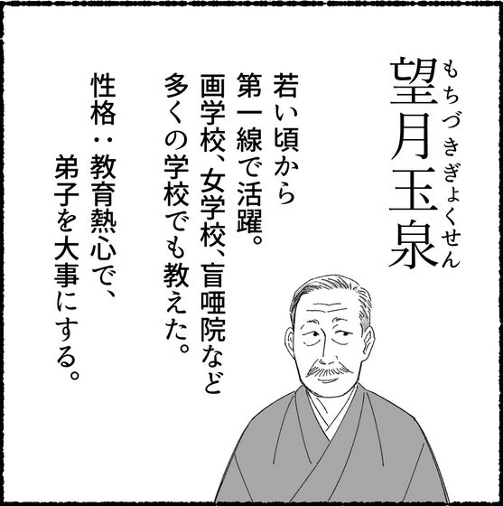 望月玉泉