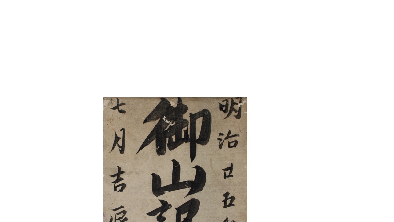 Old documents of Hashibenkei cho
