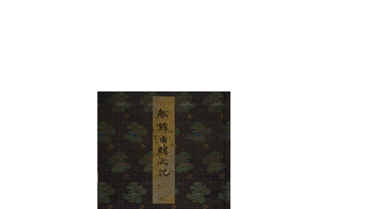 Old documents of Fune-hoko 