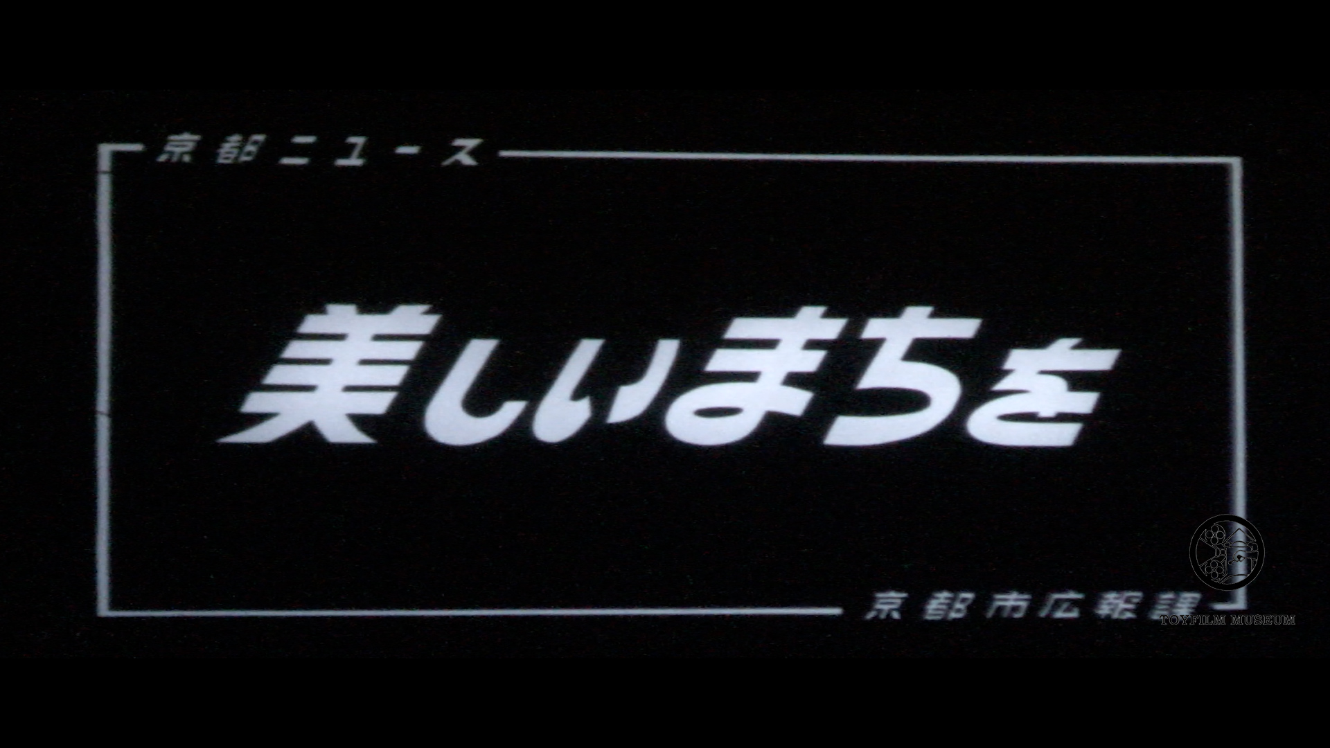 美しいまちを(146-1)