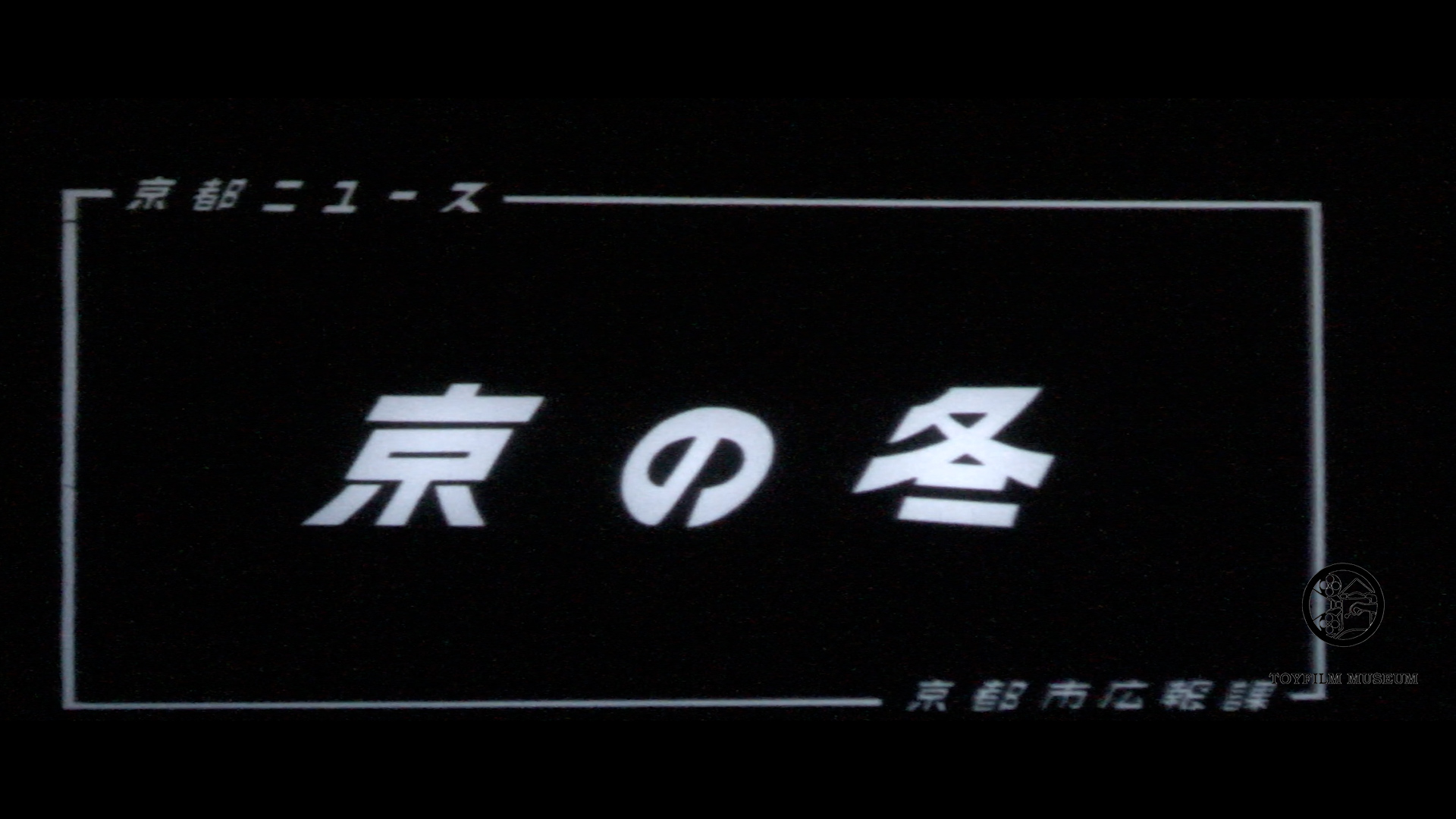 京の冬(148-2)