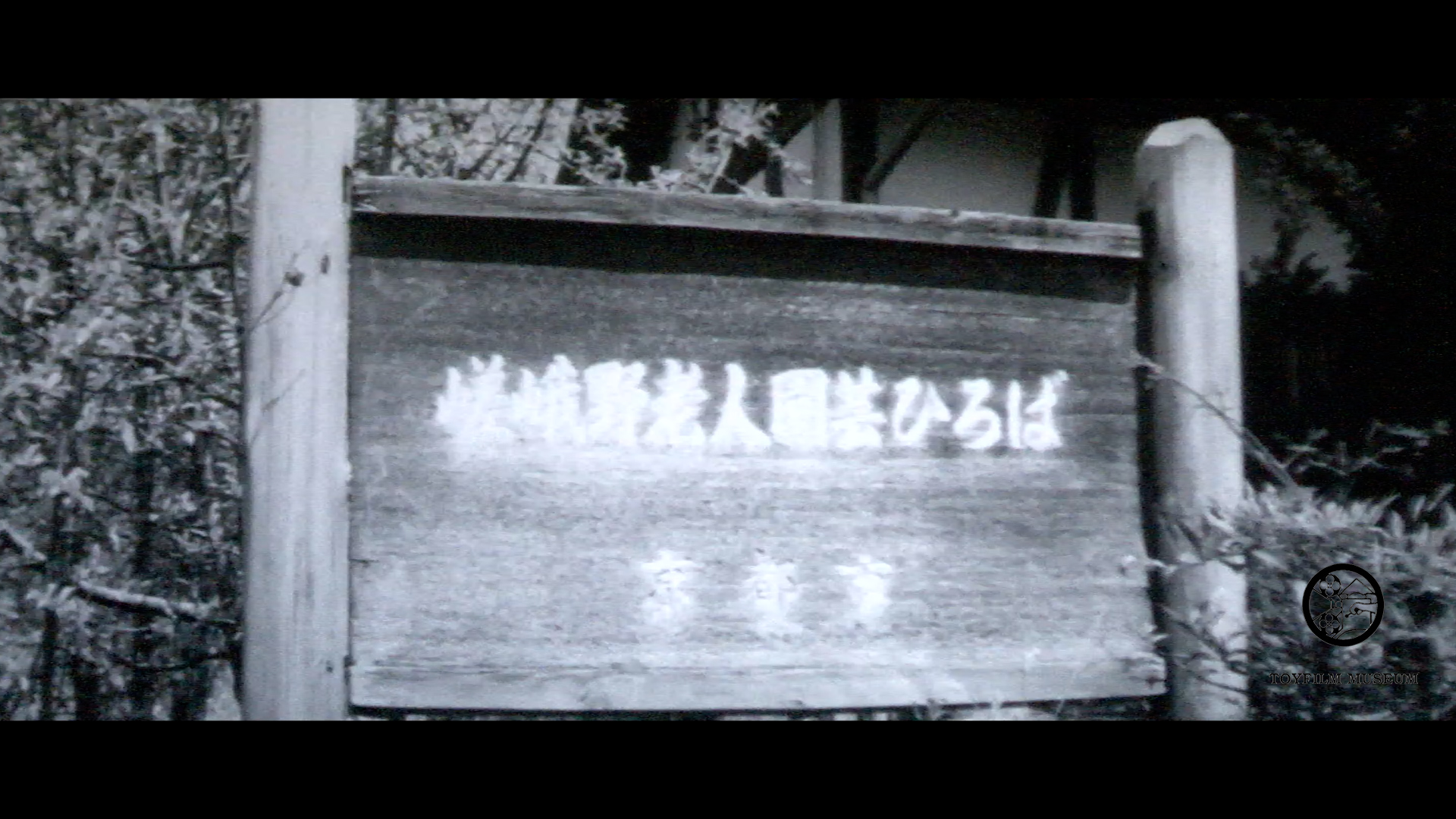 トピックス老人園芸ひろば(150-3)