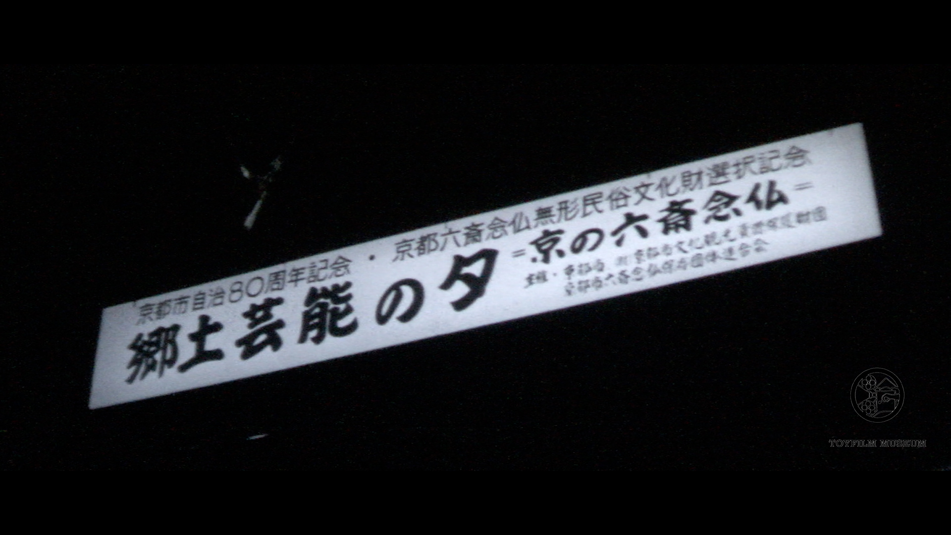 京との六歳念仏(153-3)
