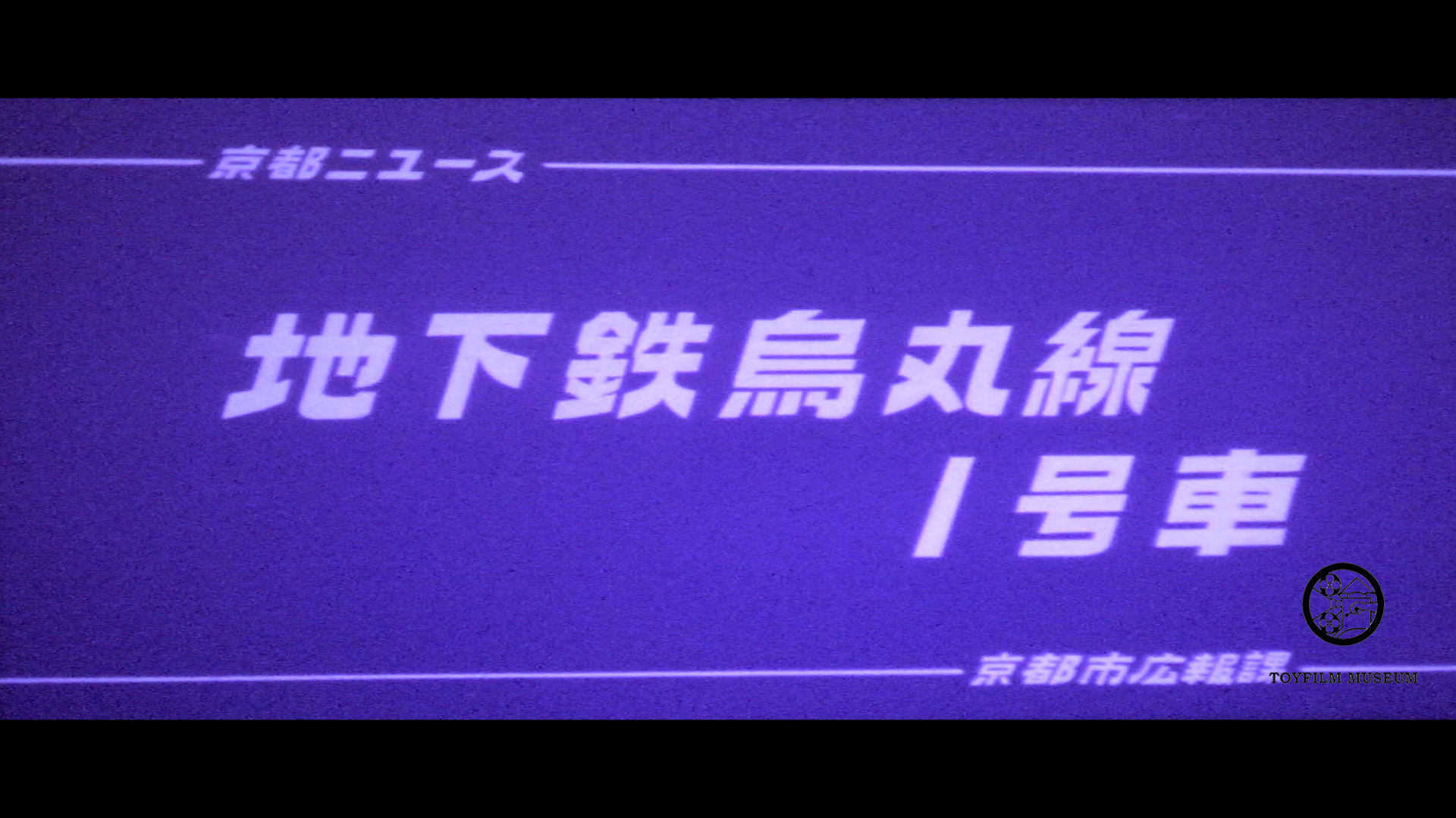地下鉄烏丸線１号車(162-3)