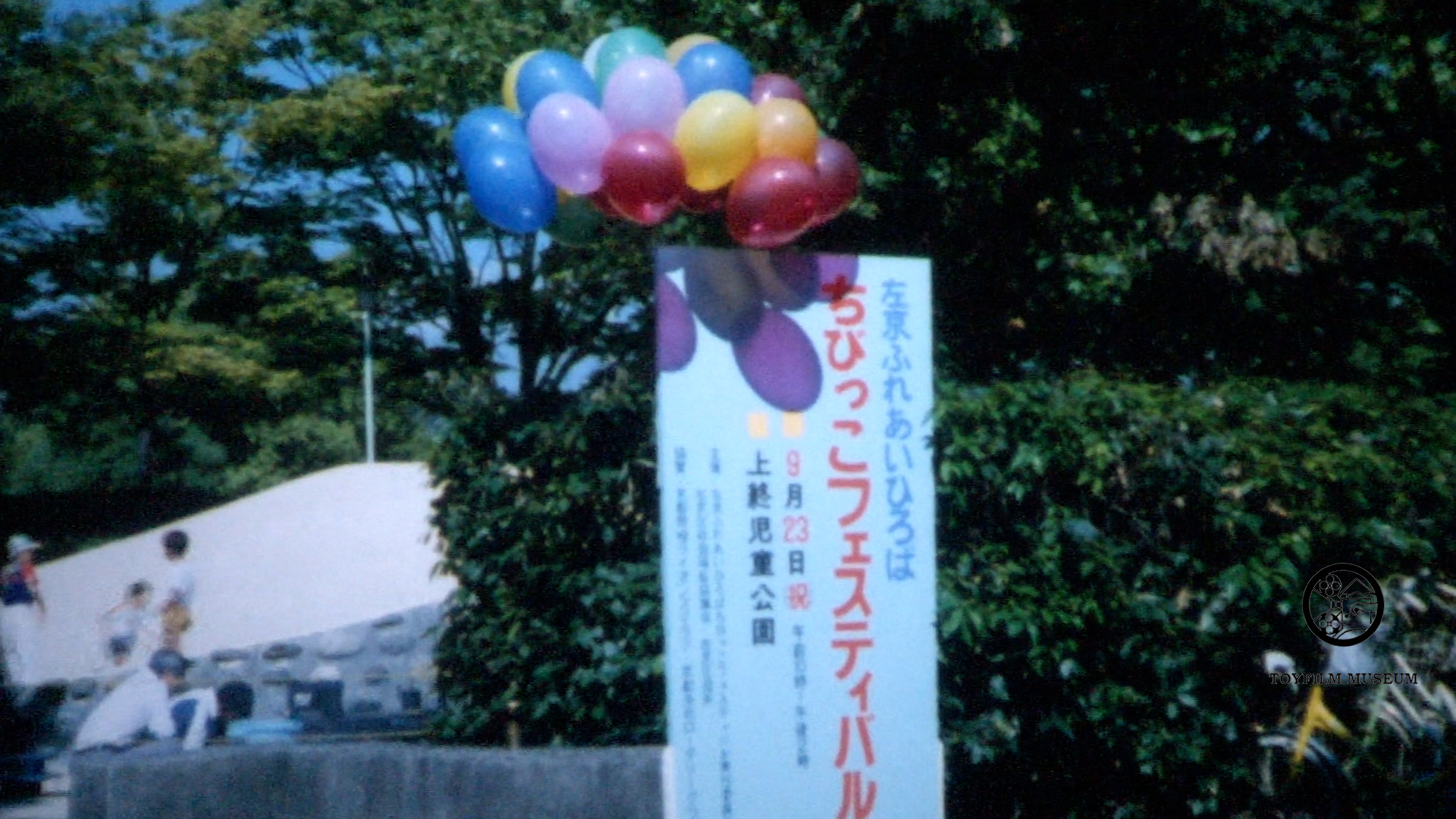トピックス―ちびっこまつり(201-2)