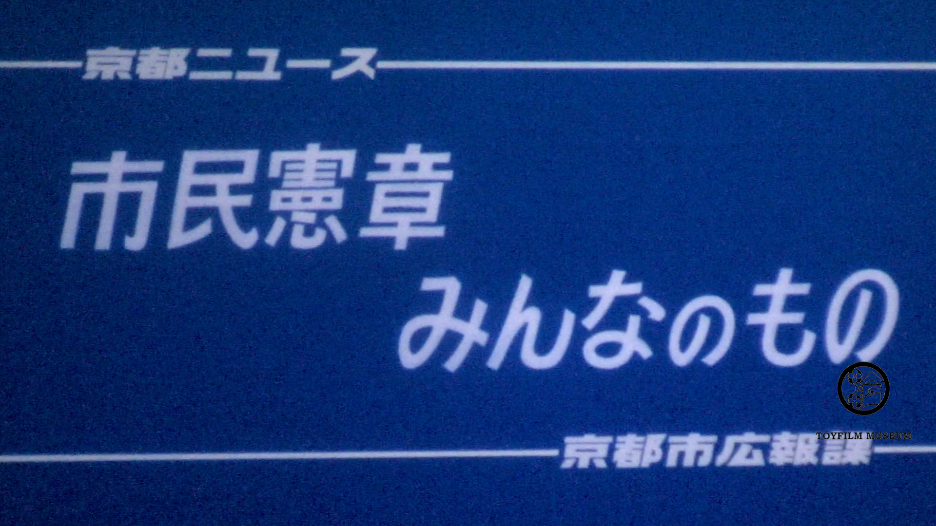市民憲章みんなのもの(205-2)
