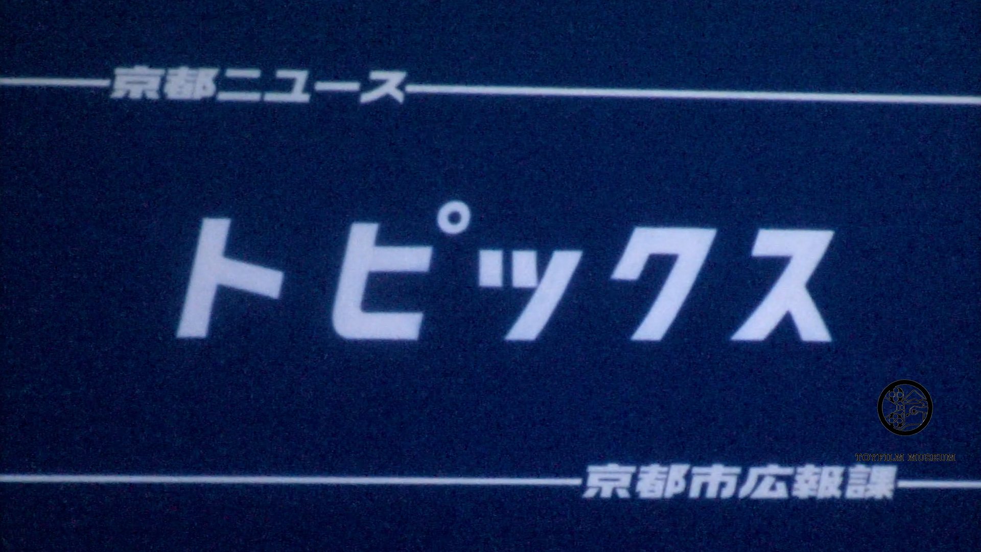 トピックス・疏水下り(206-2)