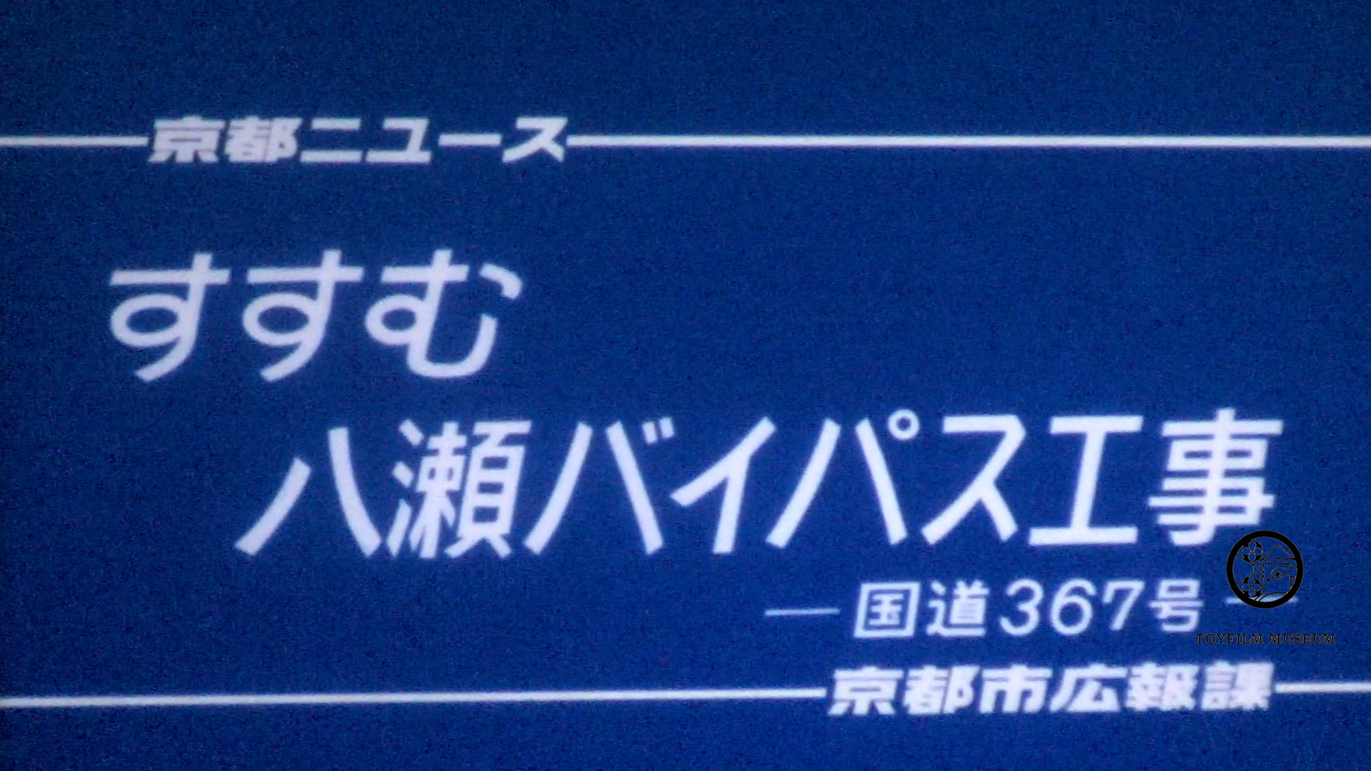 すすむ八瀬バイパス工事(209-2)