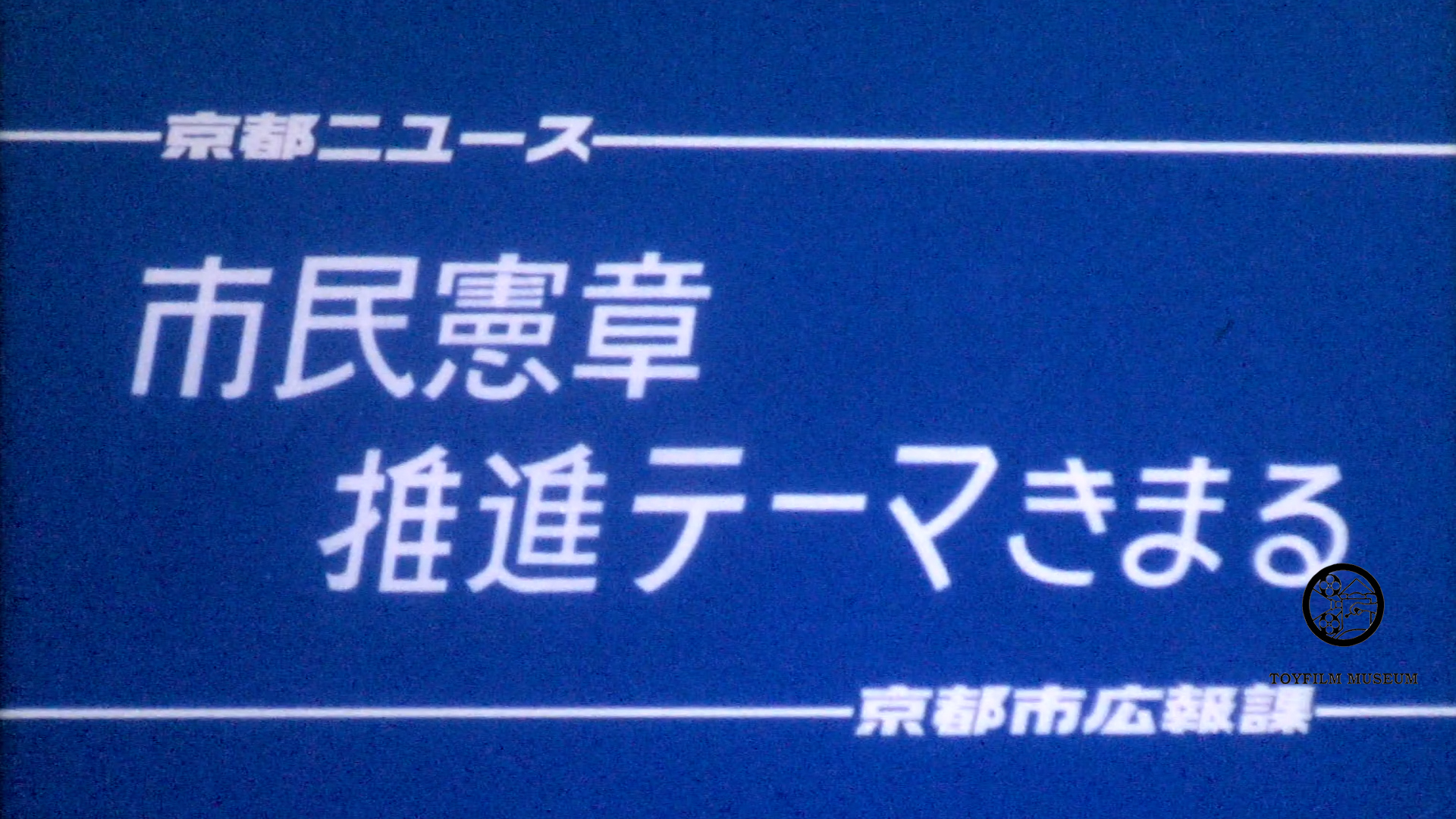市民憲章推進テーマきまる(211-1)