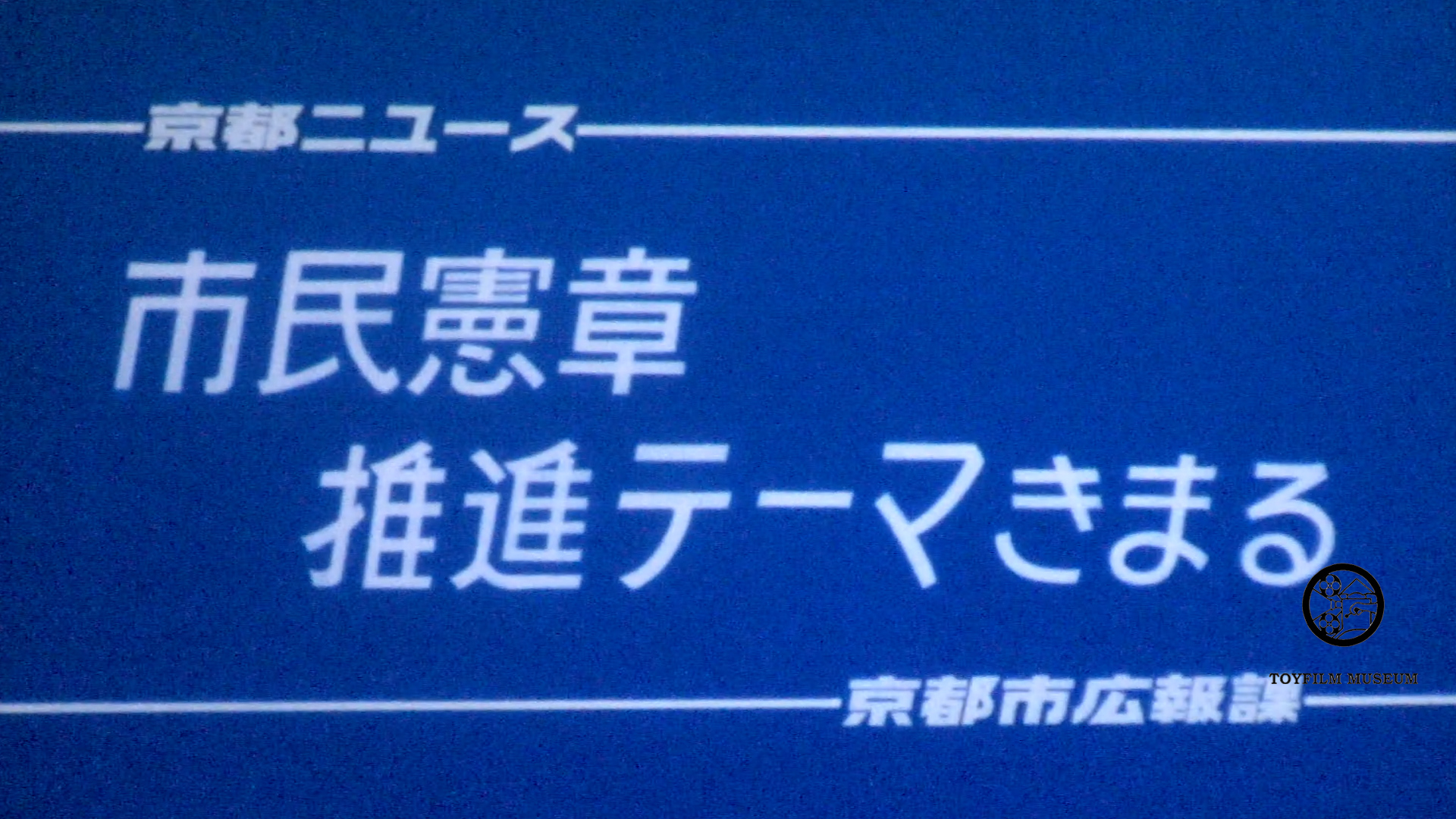 市民憲章推進テーマ決まる(217-3)