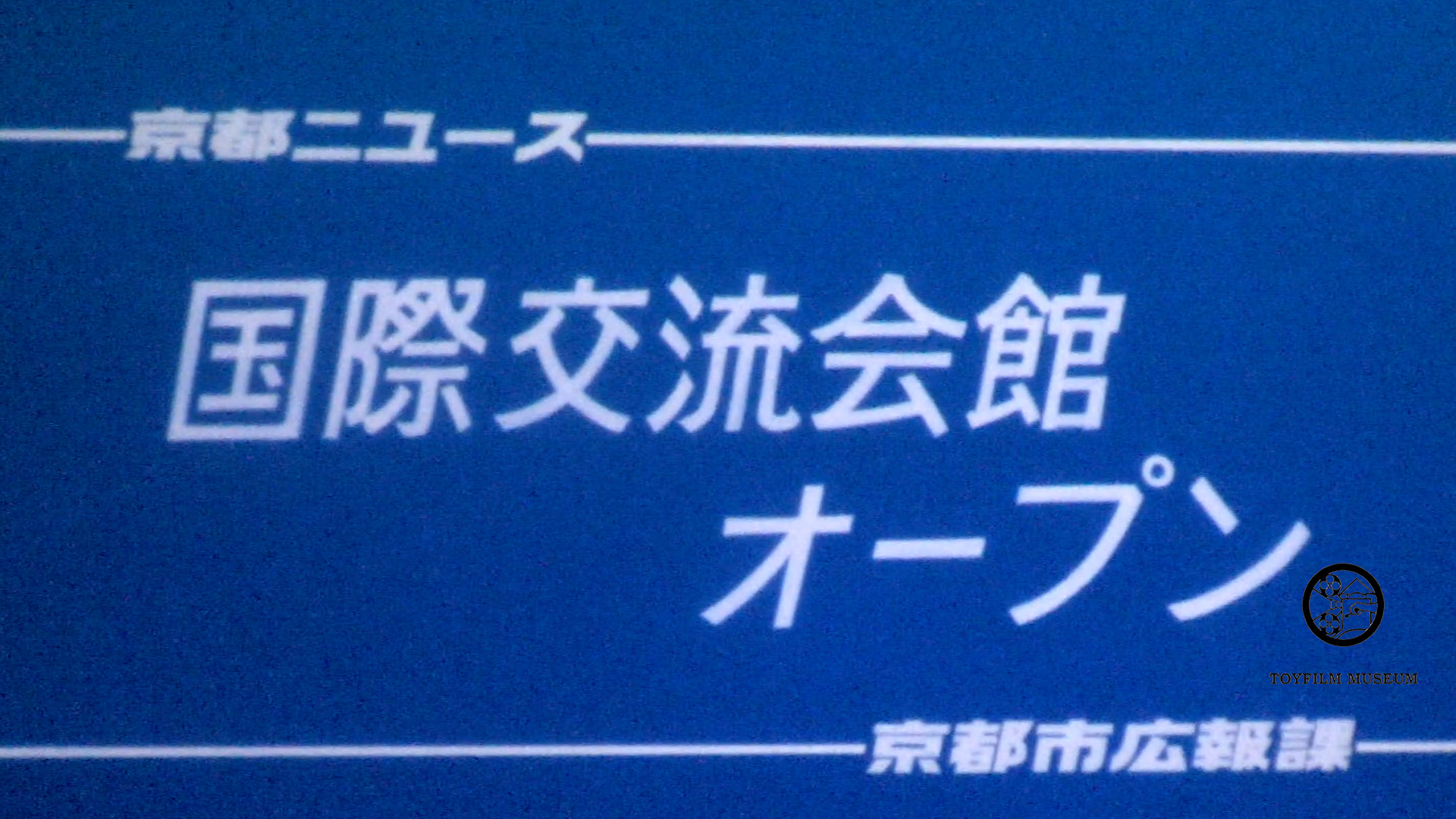 国際交流会場オープン(218-1)