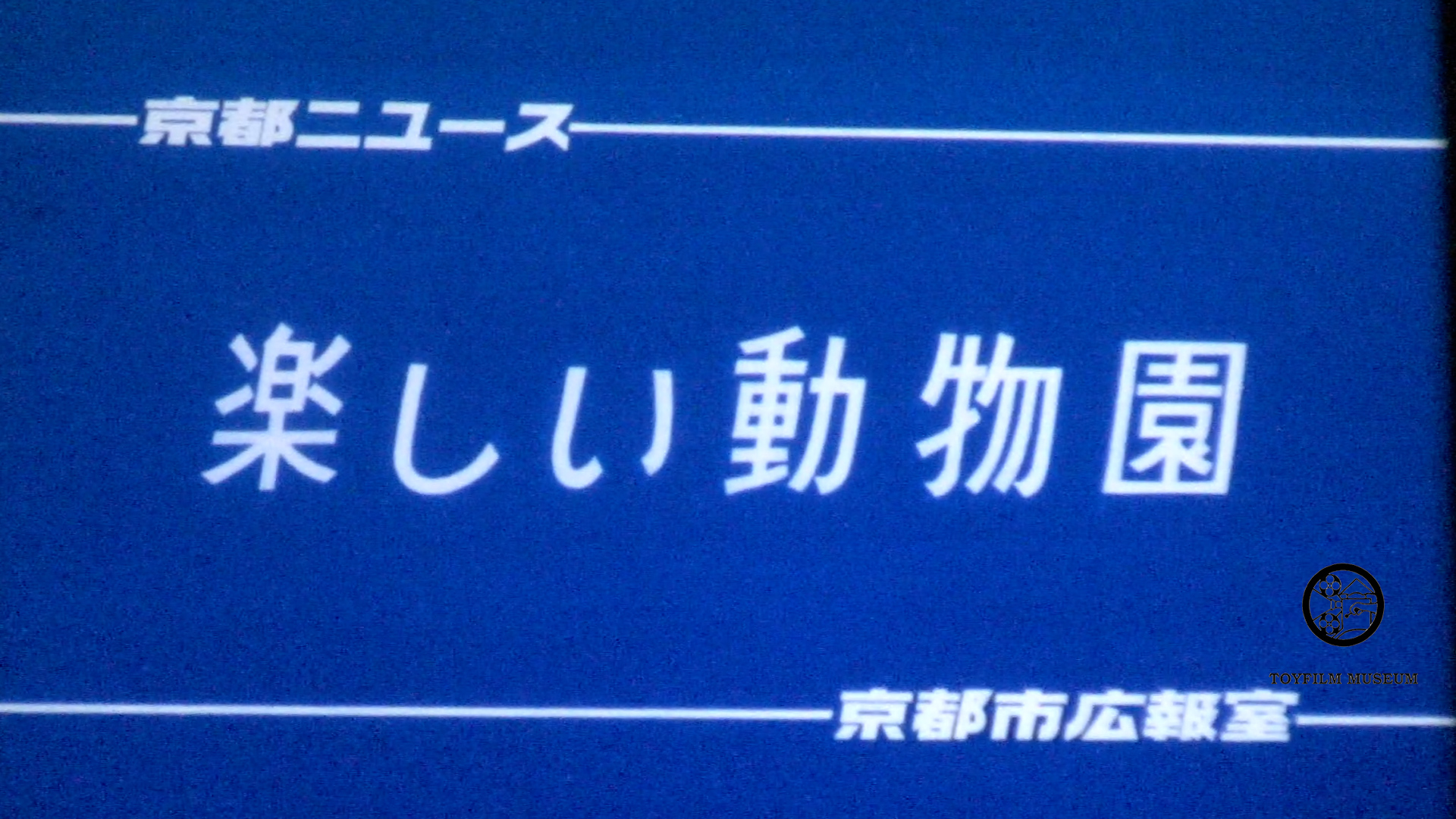 楽しい動物園(226-2)
