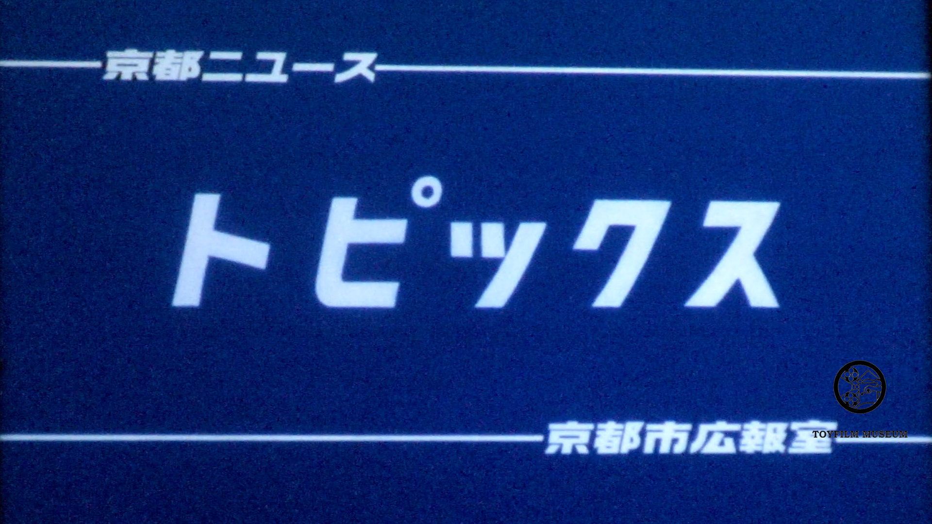 トピックスー芸術祭典・京(227-2)