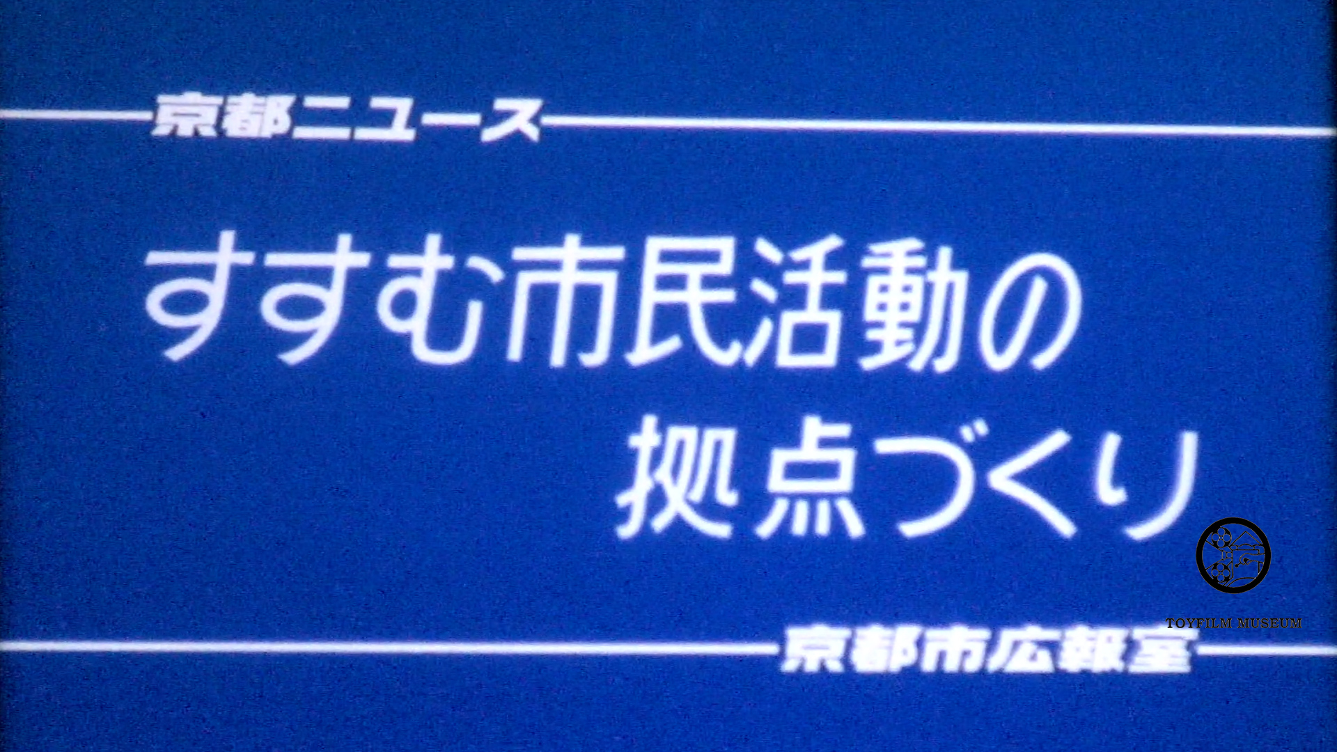すすむ市民活動の拠点づくり(229-1)