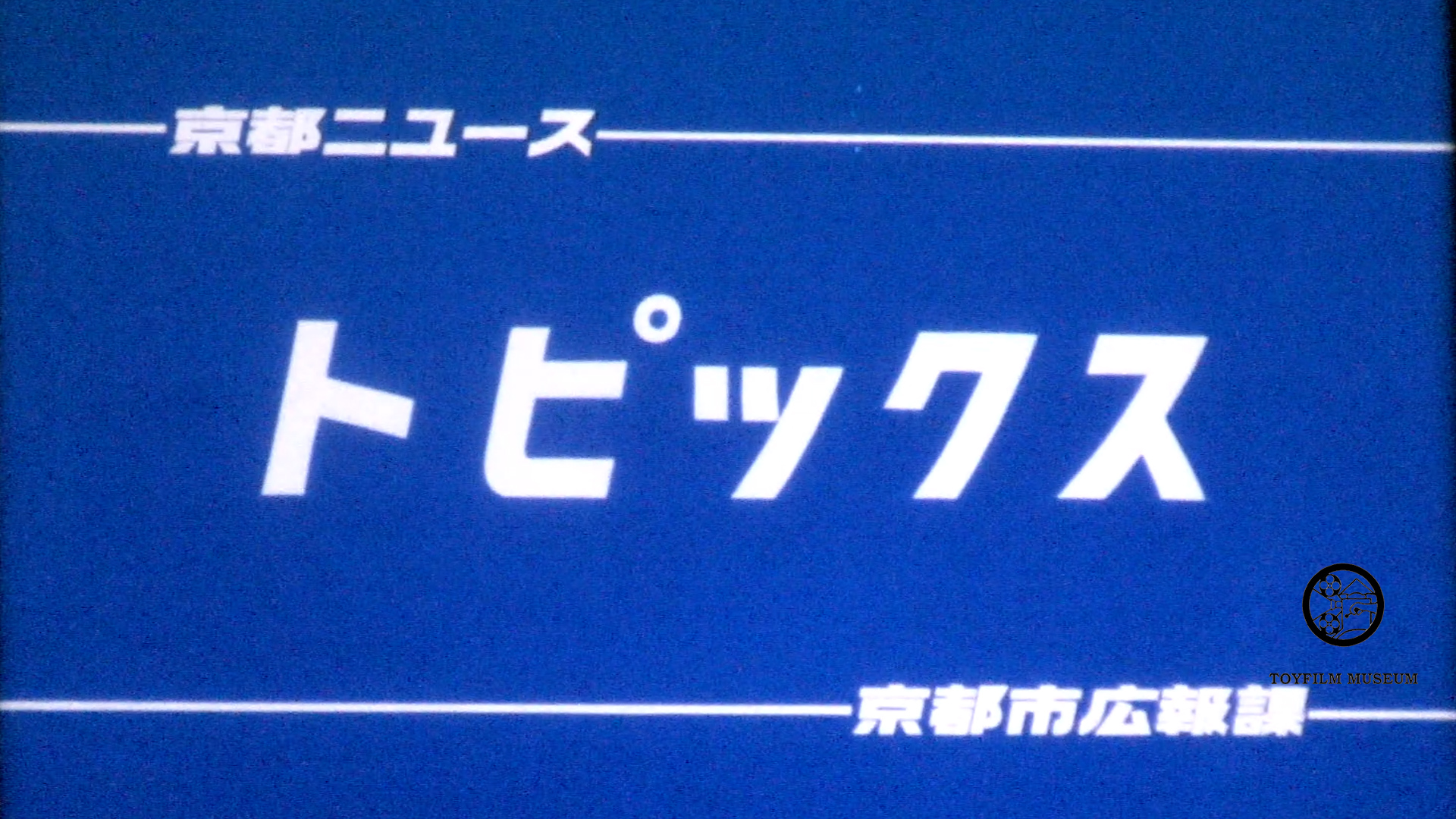 トピックス―市民憲章(234-2)