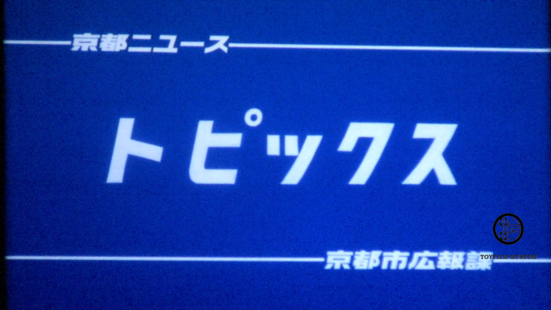 トピックス・市民憲章表彰式(241-2)