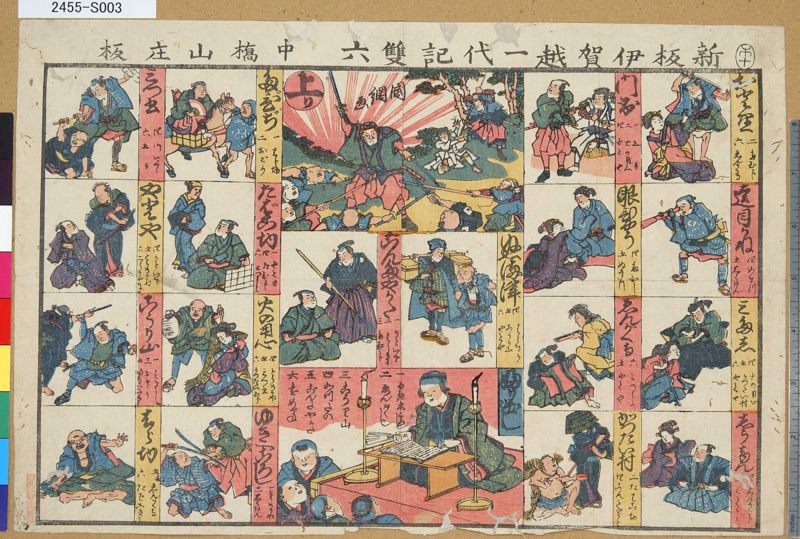 ファイル:Igagoe sugoroku.jpg