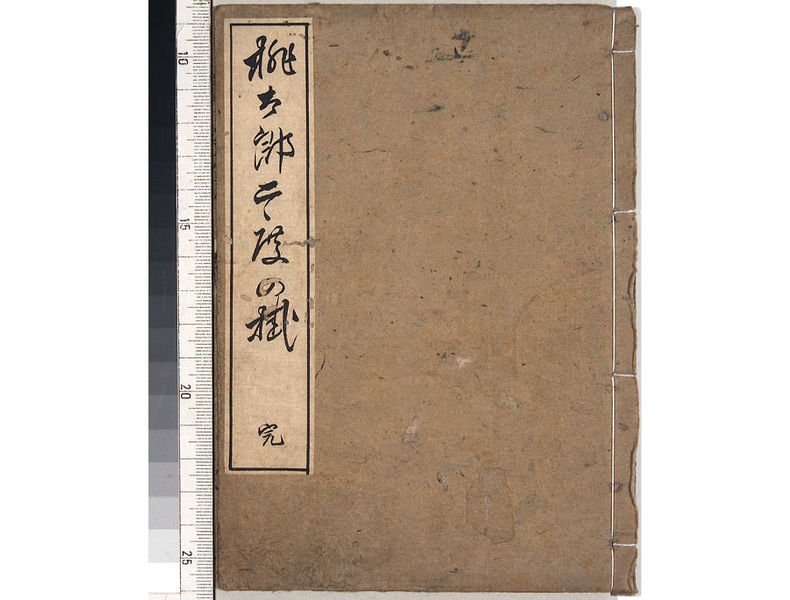 ファイル:HayBK03-0119 001.jpg