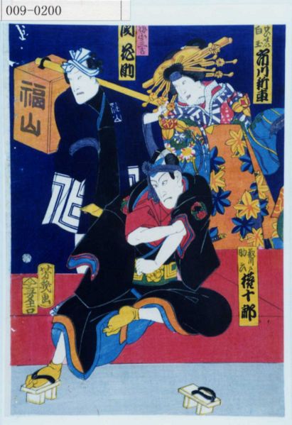 ファイル:Sukeroku03.jpg